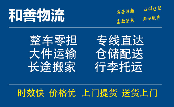 嘉善到洞头物流专线-嘉善至洞头物流公司-嘉善至洞头货运专线